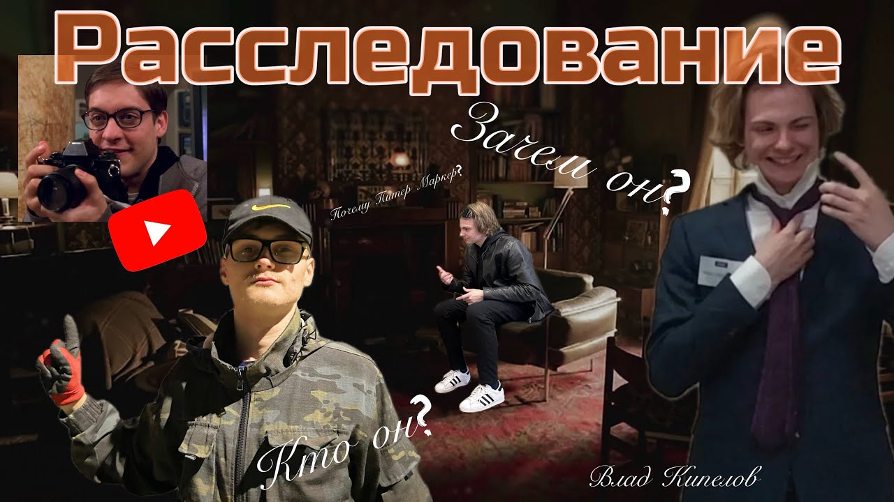 НОВОЕ ДЕЛО. КТО ТАКОЙ ТемЯн? Как он связан с ПИТЕР МАРКЕР?