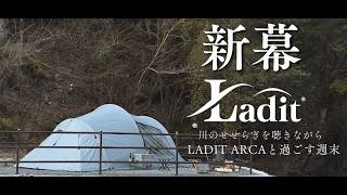 【新幕】夫婦で過ごす、新しい幕の時間｜LADIT ARCA