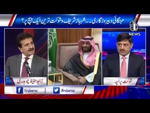 Rubaro with Shaukat Paracha | Shahbaz Sharif Allowed To Go Abroad | 7th May 2021 | Aaj News