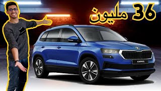 Skoda Karoq 2022 | خرشاشة رقم 15