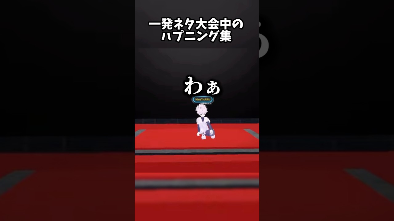 【ハプニング】ガチでずっこけるキルアww #vrchat