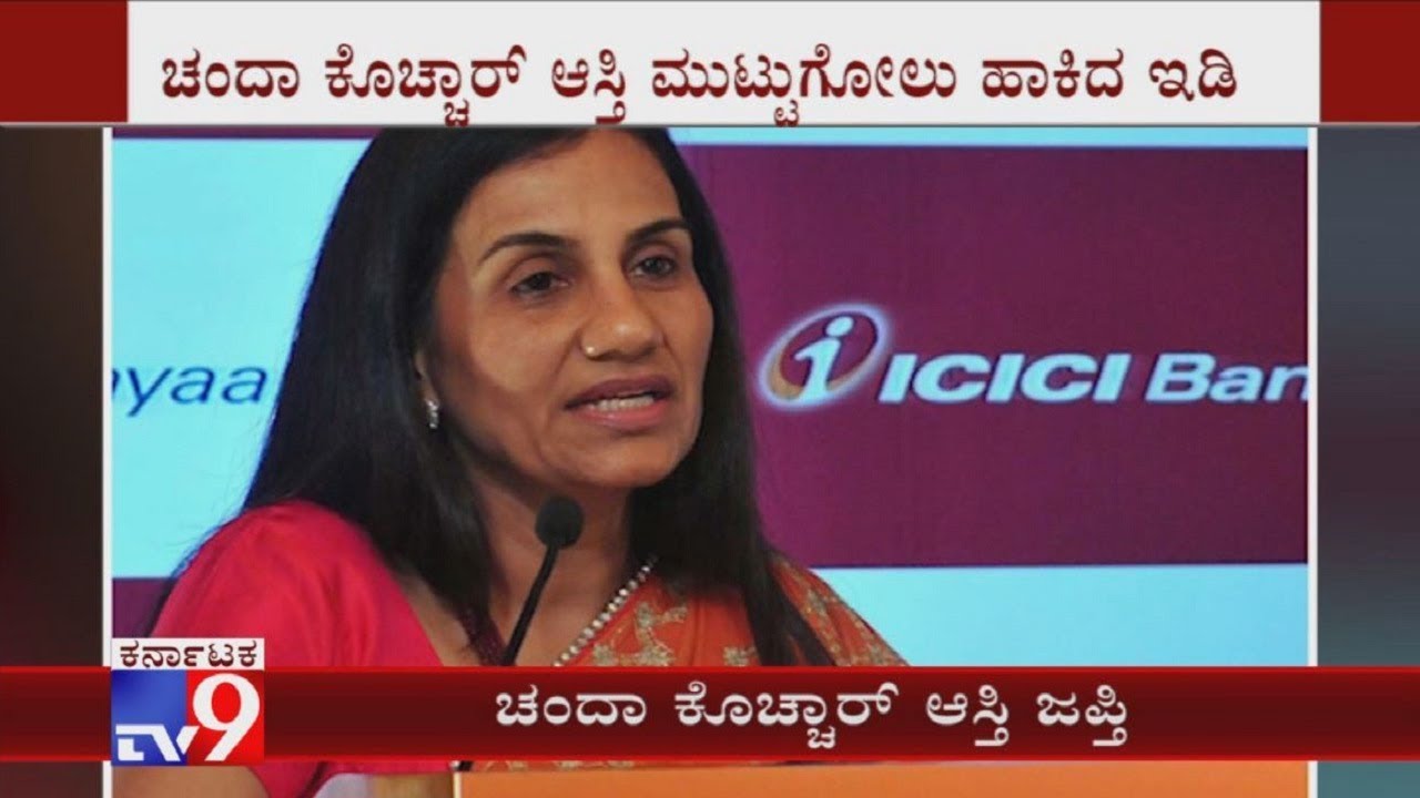 Ex-ICICI Bank CEO Chanda Kochhar's Home Seized By Enforcement Directorate