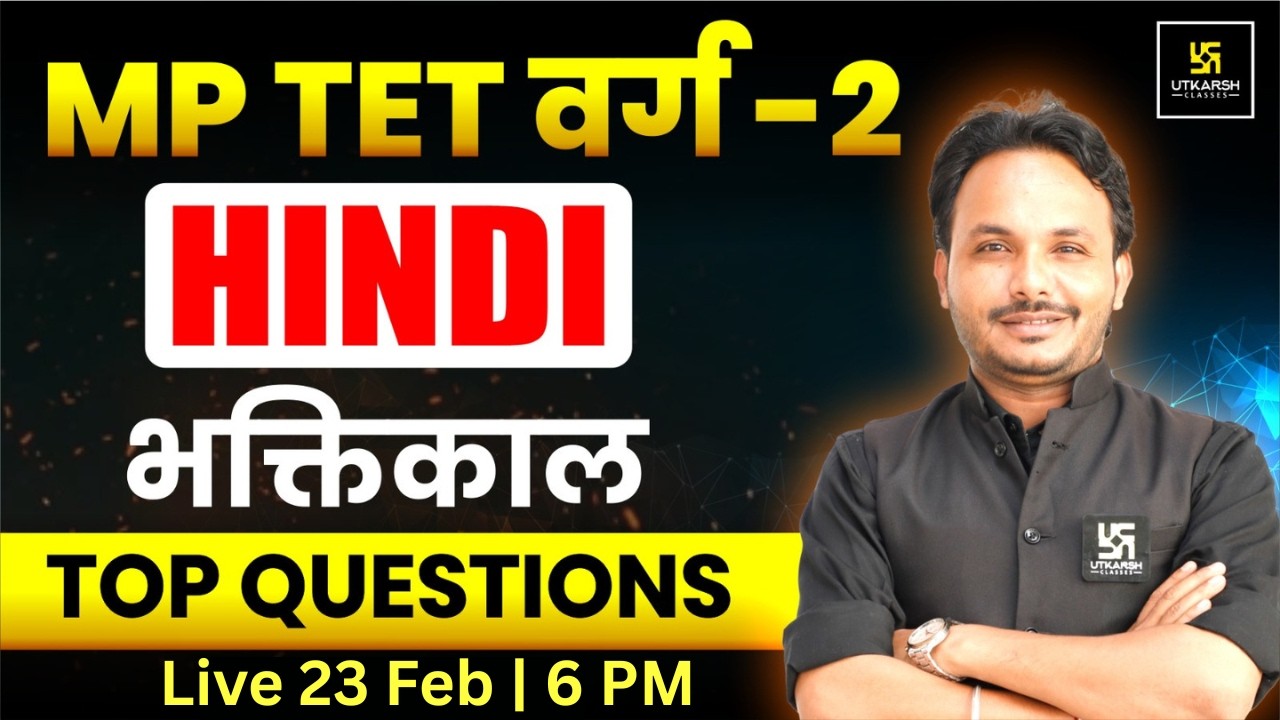 MPTET VARG 2 2026 | Hindi #25 | भक्ति काल | MPTET 2026 Hindi Classes | Satish Sir