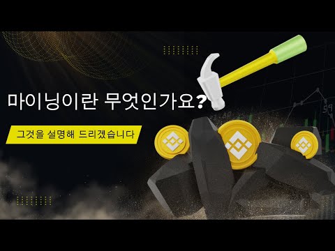 암호화폐 채굴자: 무엇이며 어떻게 작동합니까?