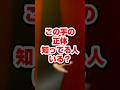 この手の正体知ってる人いる？ #shorts #game #3ds #妖怪ウォッチ #妖怪ウォッチ3 #VOICEVOX:ずんだもん