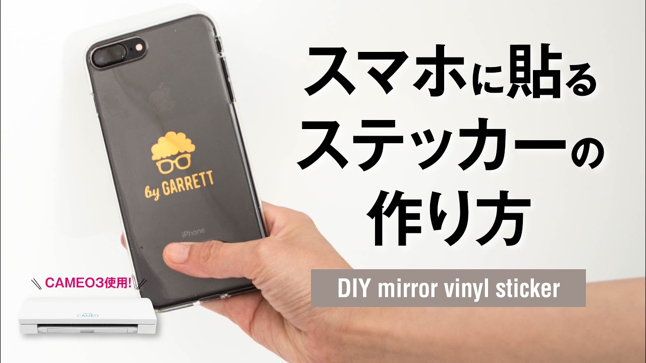 簡単diy スマホに貼る自作ステッカーの作り方と長持ちさせるヒント Garrettmotors ギャレットモータース グラフィックデザイナーが運営する架空のお店