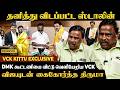 விஜயுடன் கைகோர்த்த திருமா.! 😱DMK கூட்டணியை விட்டு வெளியேறிய VCK .! - VCK KITTU | Rednool Tamil
