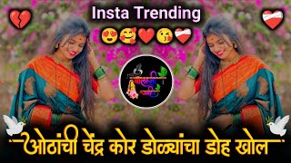ओठांची चेंद्र कोर डोळ्यांचा ढोह खोल Othanchi Chandra Kor Dolyancha Doh Active Pad Mix Dj Balaji