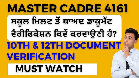 MASTER CADRE 4161 || DOCUMENT VERIFICATION OF 10TH & 12TH || AFTER JOINING ||@learnenglish5494