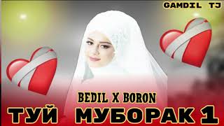 Bedil ❤️ Boron ❤️ туй муборак 1 |Official Audio❤️