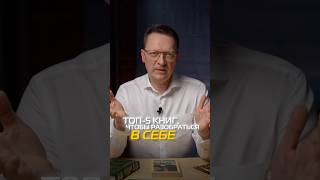ТОП-5 КНИГ, чтобы разобраться в себе #книги #рекомендации #философия