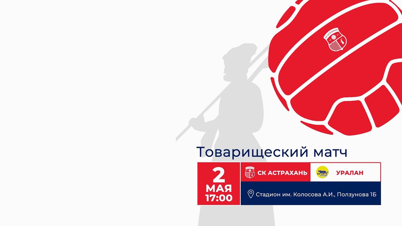 СК «Астрахань» (Астрахань) – ФК «Уралан» (Калмыкия) - YouTube