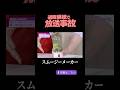 【想定外】通販でミキサーを紹介したらまさかの惨事…