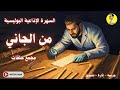 قضايا بلا إجابة من الجاني أرشيف بوليسي مجمع حلقات