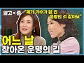 혜성처럼 나타나 데뷔한 가수 주현미 트로트계의 새로운 시대를 열고 대중의 사랑까지 한몸에 받았지만 사실 다른 꿈이 있었다고 그가 들려주는 인생 이야기 초대석 알고e즘