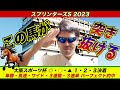 【スプリンターズステークス2023】この馬が突き抜ける!!【競馬予想】