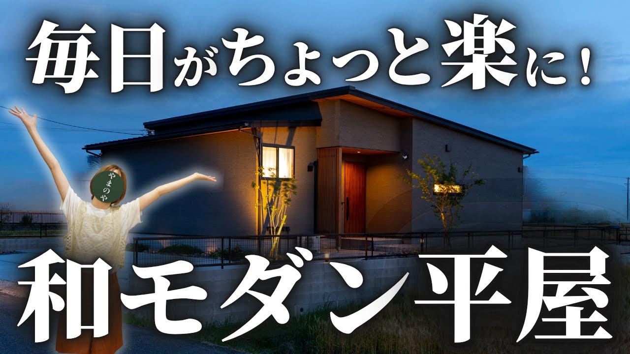 【ルームツアー】30坪でここまでできた！家族4人で暮らして実感！ちょうどよく暮らせる秘訣、詰め込みました！全貌を公開します！【地元工務店】【30坪平屋】【マイホーム】