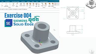 Solid Edge Exercise 4 | #කුප්පි