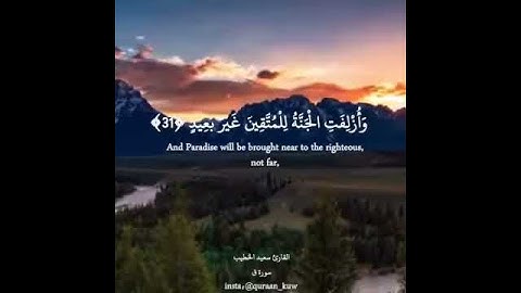 القارئ :سعيد الخطيب