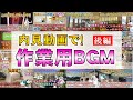 【作業用・睡眠用BGM】ラムエイ、コラボしまくり期の内見動画総集編。ep66~77まとめ【不動産屋”ラムエイ”】ep79