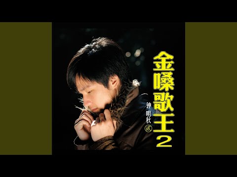 当爱情经过的时候