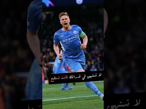 كيفين دي بروين افضل وسط حالين