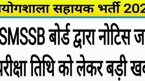 New update LAB ASSISTANT EXAM DATE #labassistant #labassistantexam2022