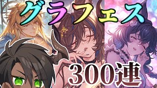 【グランブルーファンタジー】グラフェス天井300連【荒咬オウガ　ホロスターズ】#shorts