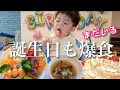 【大食い男児】２歳お誕生日もよく喋ってよく笑って爆食の１日でした！HAPPY♡BIRTHDAY