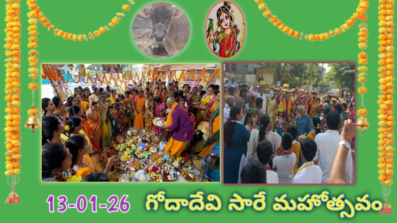 మన ఆలయంలోఊరేగింపు తో గోదాదేవి సారే మహోత్సవం వైభవంగా నిర్వహించారు సింహపురి కాలనీ 