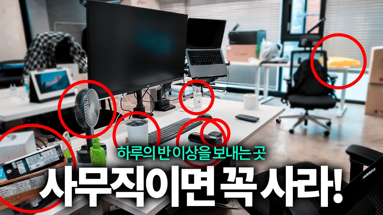 안 써보면 모르는 사무실 개꿀템 BEST10 (+중대발표)