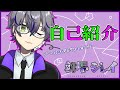 【自己紹介】初めまして、創場シレイです!【新人Vtuber】