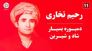 رحیم تخاری - دمبوره مست قطغنی - آهنگ محلی افغانی |Rahim Takhari - Mahai Dambora Qataghani