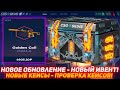 CSGOSKINS НОВОЕ ОБНОВЛЕНИЕ - НОВЫЙ ИВЕНТ! | НОВЫЕ КЕЙСЫ - ПРОВЕРКА КЕЙСОВ! | ПРОВЕРКА САЙТА | КЕЙСЫ