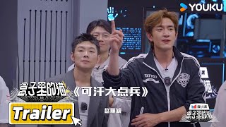 【盒子里的猫 Mystery In The Box】EP10预告：林更新“可汗大点兵”，玩家全员被困密室 | 老舅/王阳/陈赫/林更新/吴彼/王迅/尹正/郑恺 | 优酷综艺 YOUKU SHOW