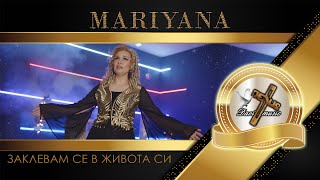MARIYANA / Марияна - Заклевам се в живота си, 2024 ♪ | 4K