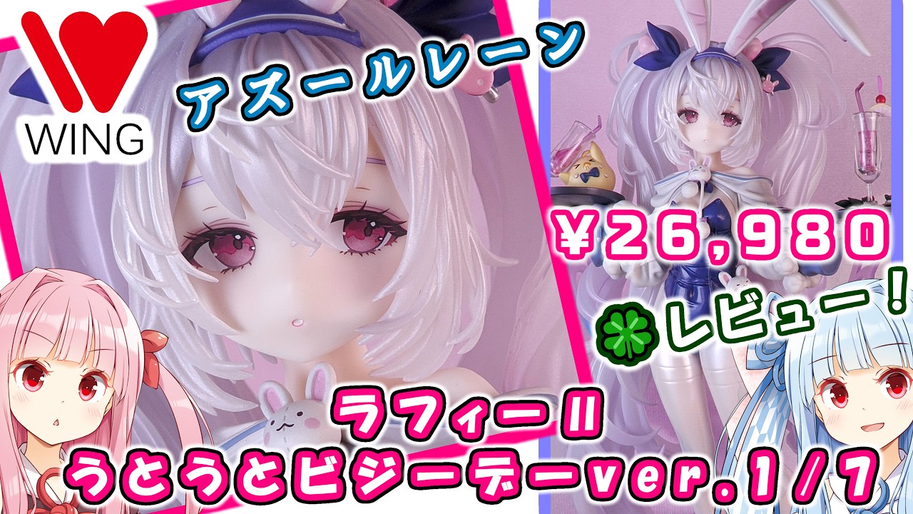 ウイング】『アズールレーン』ラフィーII うとうとビジーデーver. 1/7