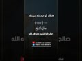 فعظم توحيدك بربك معالي الشيخ صالح آل الشيخ حفظه الله
