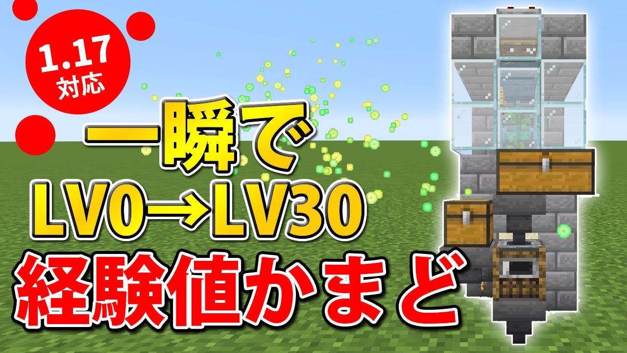 マイクラ統合版1 17 昆布製造機付き経験値かまどの作り方 Youtube