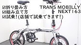 Ultra Light E Bike Trans Mobilly のご紹介 Youtube Ultra Light E Bike Trans Mobilly のご紹介 Youtube