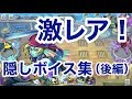 激レア!『限定セリフ/隠しボイス集(後編)』ヒューザ×アンルシアなど収録!【ドラクエライバルズ/DQR】