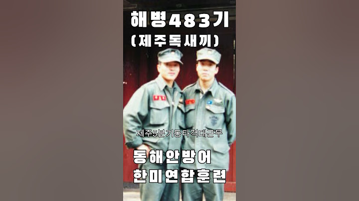 무적해병483