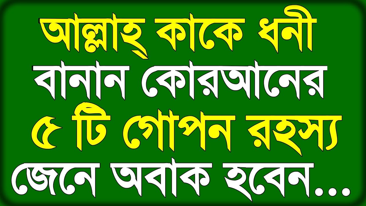 🎯 আল্লাহ কাকে ধনী বানান? কোরআনের ৫টি গোপন রহস্য যা আপনার রিজিক বদলে দিতে পারে | @MahiraRahaman1 