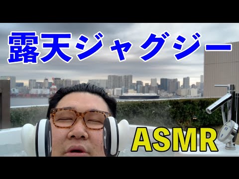 [将軍ASMR] 露天ジャグジー編　Kim Jong Un Open-air jacuzzi ASMR　[音フェチ]