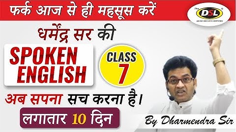 How to Introduce Yourself Class 7 | self Introduction | Spoken English by Dharmendra Sir