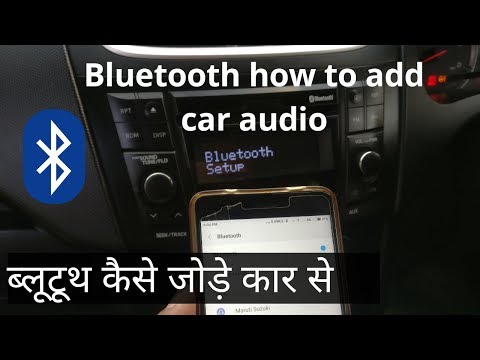 वीडियो: मैं अपने फ़ोन को aux के साथ अपनी कार स्टीरियो से कैसे कनेक्ट करूँ?