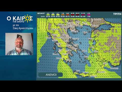 Ο ΚΑΙΡΟΣ ΕΩΣ ΤΙΣ ΑΡΧΕΣ ΤΗΣ ΕΠΟΜΕΝΗΣ ΕΒΔΟΜΑΔΑΣ