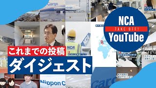 Nca様Sns動画ダイジェスト版