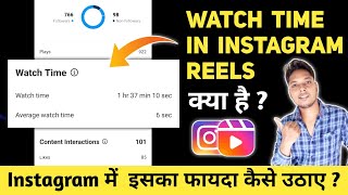 Download lagu Instagram Reels Mein Watch Time Ka Matlab Kya Hota Hai | What Is  Watch time In Instagram Reels ?