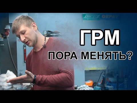 Когда МЕНЯТЬ ремень ГРМ? Пробег ремня ГРМ (Газораспределительный механизм) #2